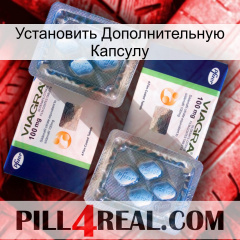 Установить Дополнительную Капсулу viagra5